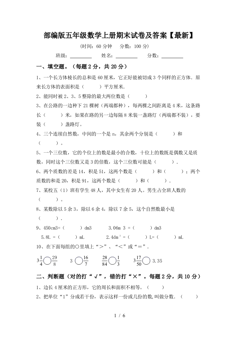 部编版五年级数学上册期末试卷及答案【最新】