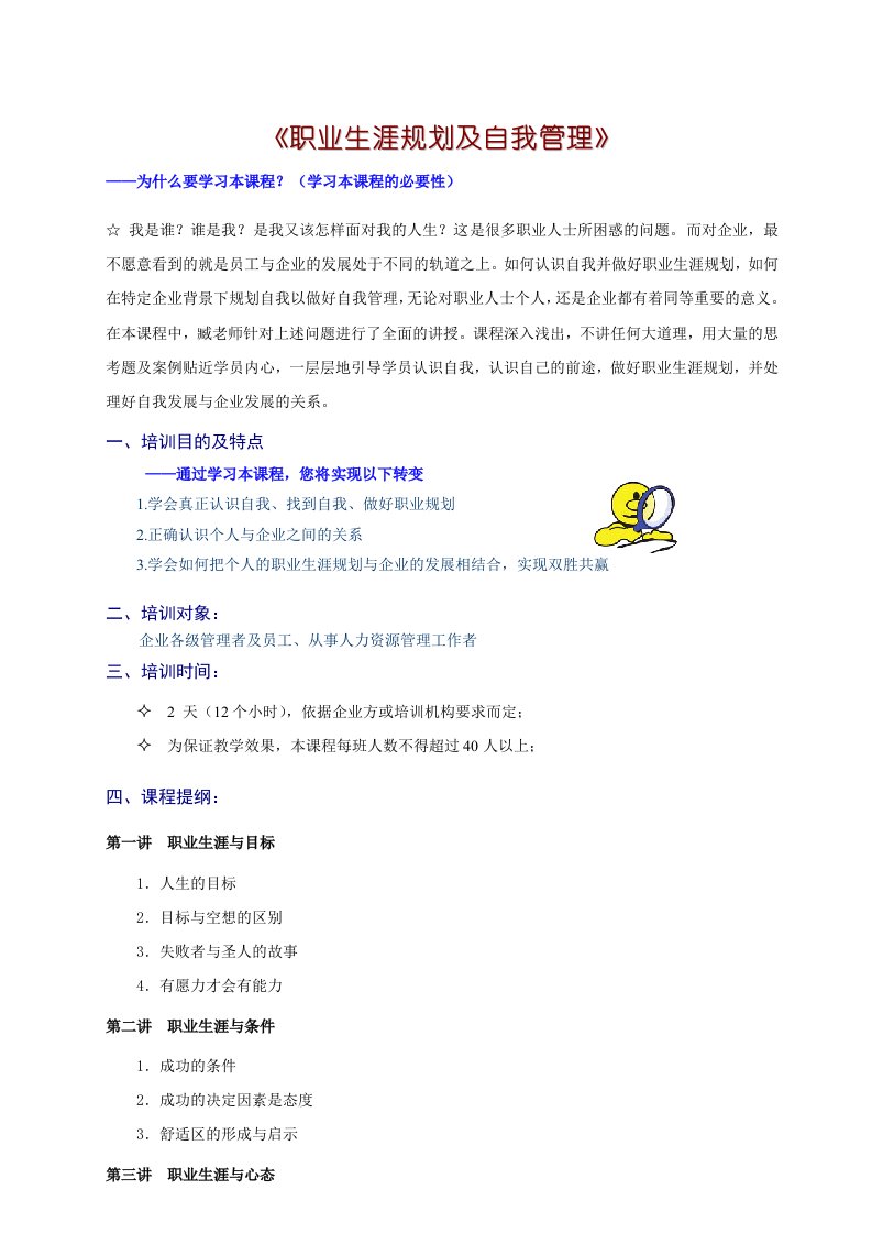 张玉讲师职业生涯规划及自我管理提纲