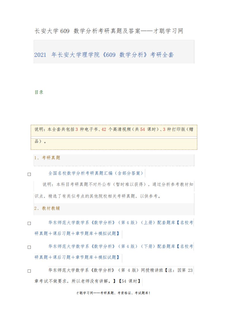 长安大学609数学分析考研真题及答案