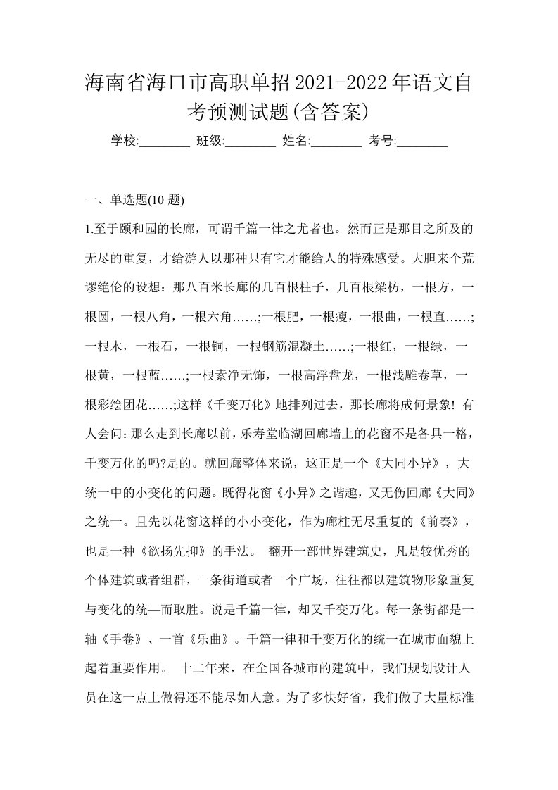 海南省海口市高职单招2021-2022年语文自考预测试题含答案