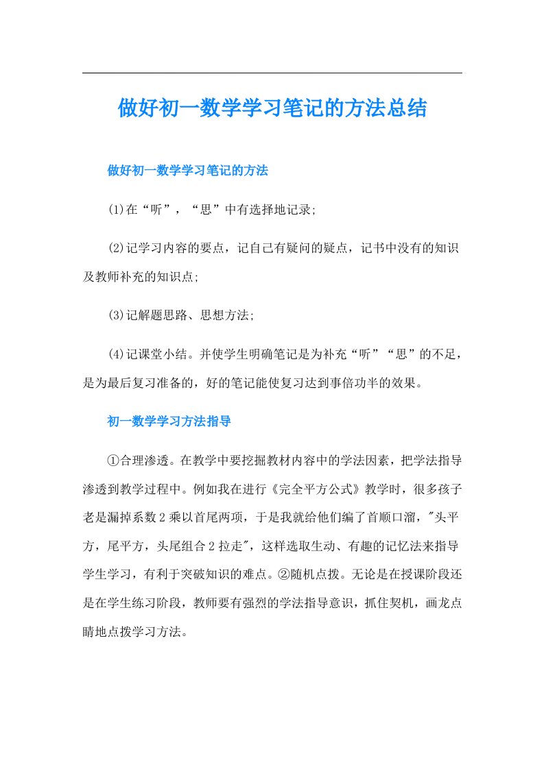 做好初一数学学习笔记的方法总结