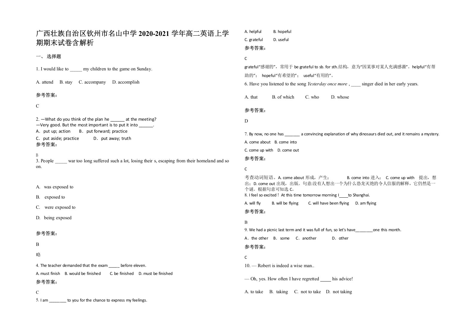 广西壮族自治区钦州市名山中学2020-2021学年高二英语上学期期末试卷含解析