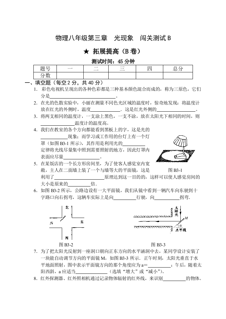 【小学中学教育精选】光现象提高题