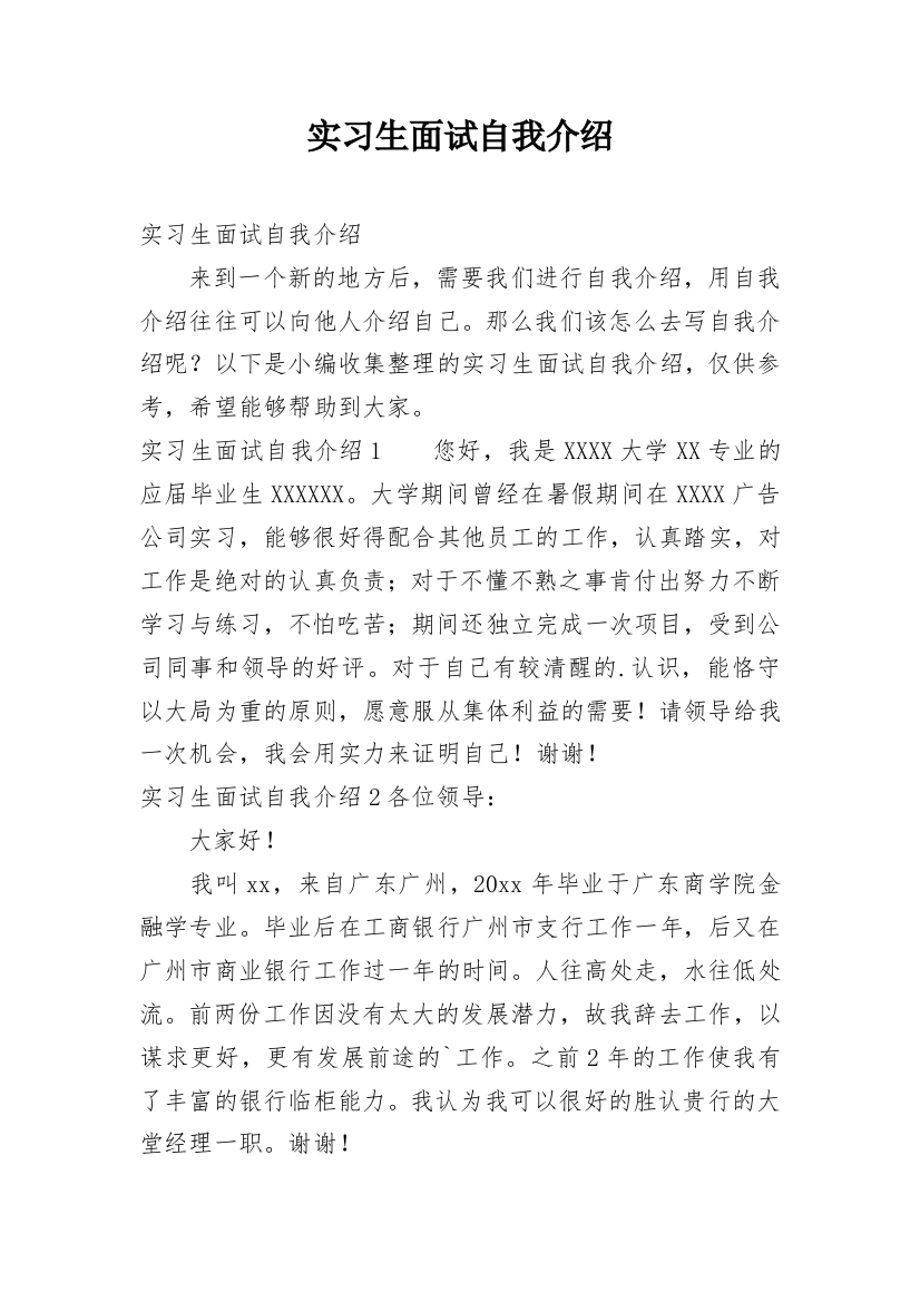 实习生面试自我介绍_105