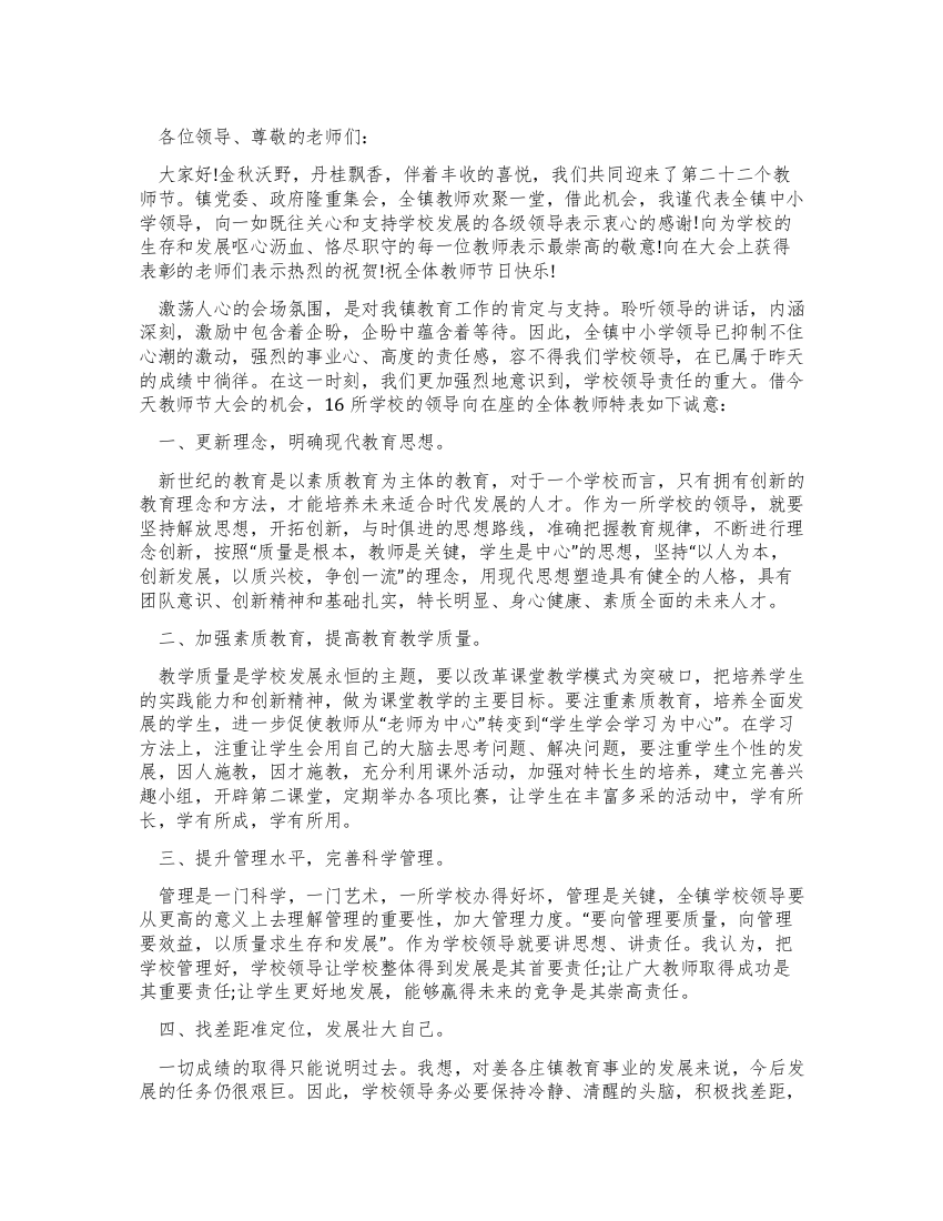 校长在第2021年教师节上的发言稿