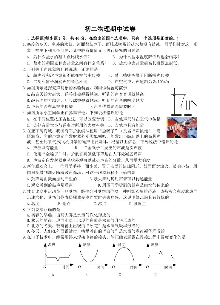 苏科版八年级第一学期物理期中试卷