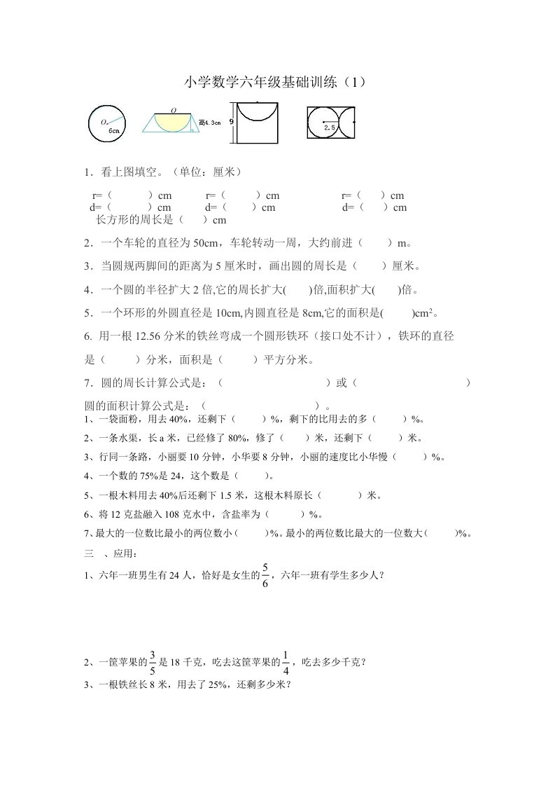 小学数学六年级基础训练(1)