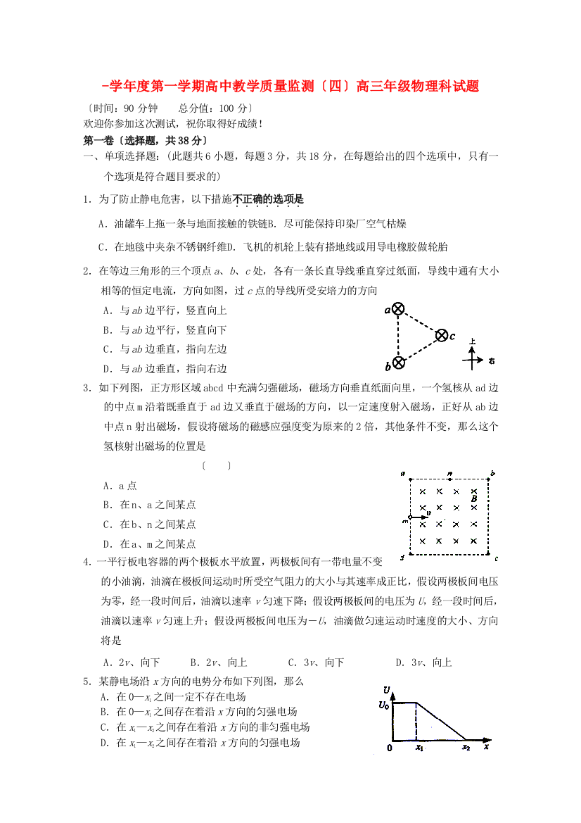 （高中物理）第一学期高中教学质量监测（四）高三年级物理科