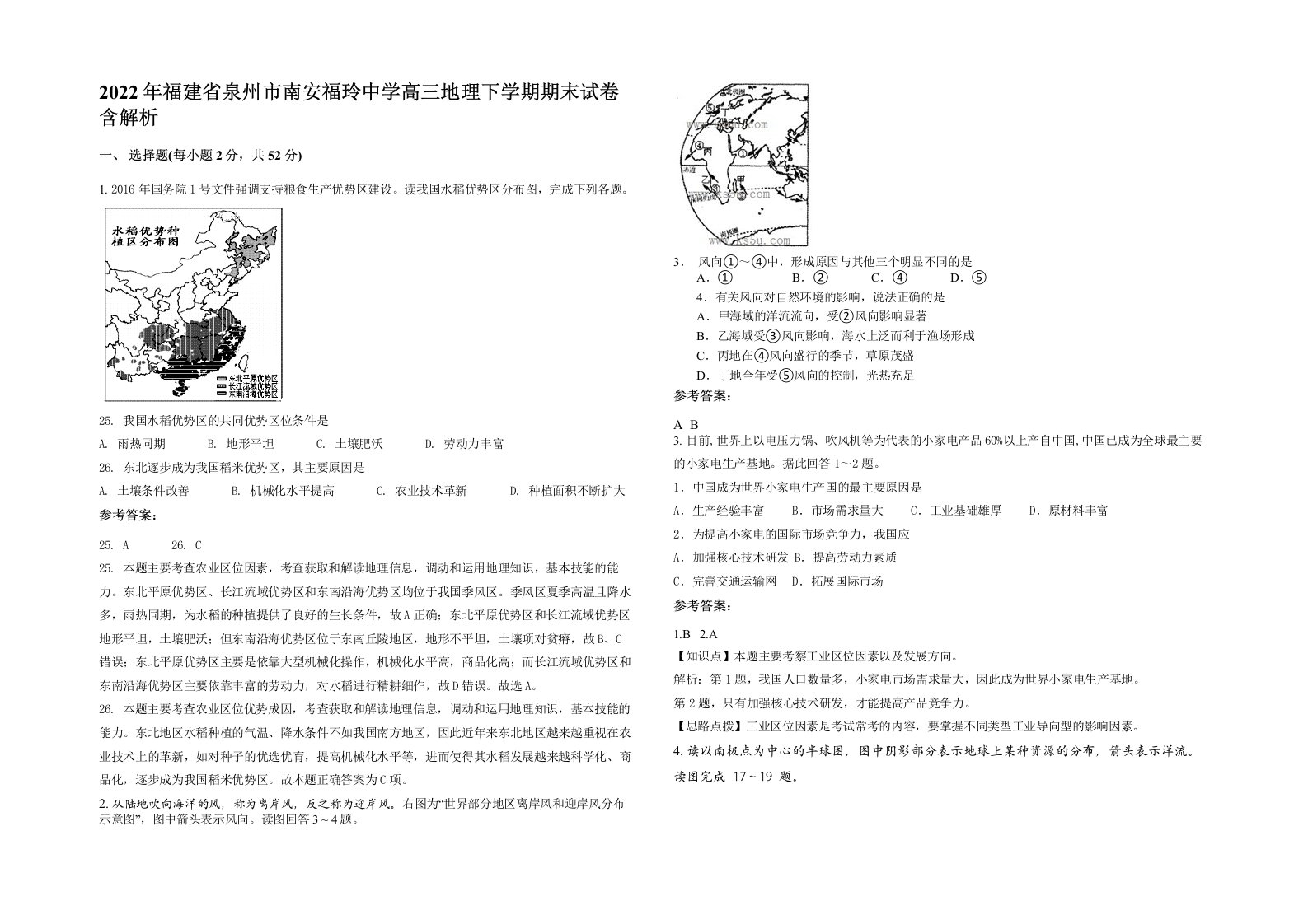 2022年福建省泉州市南安福玲中学高三地理下学期期末试卷含解析