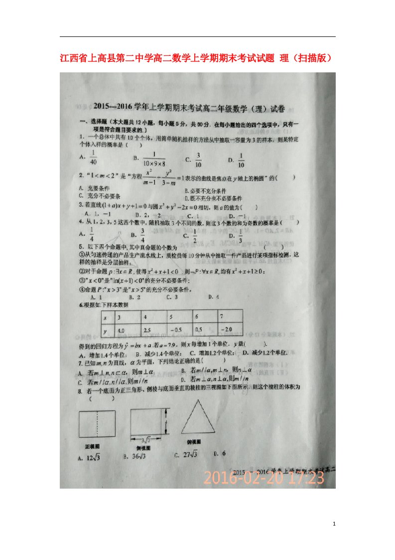 江西省上高县第二中学高二数学上学期期末考试试题