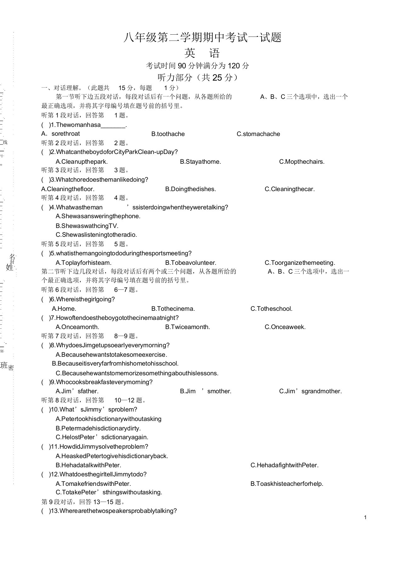 八年级下册期中统一考试英语试卷(有答案)