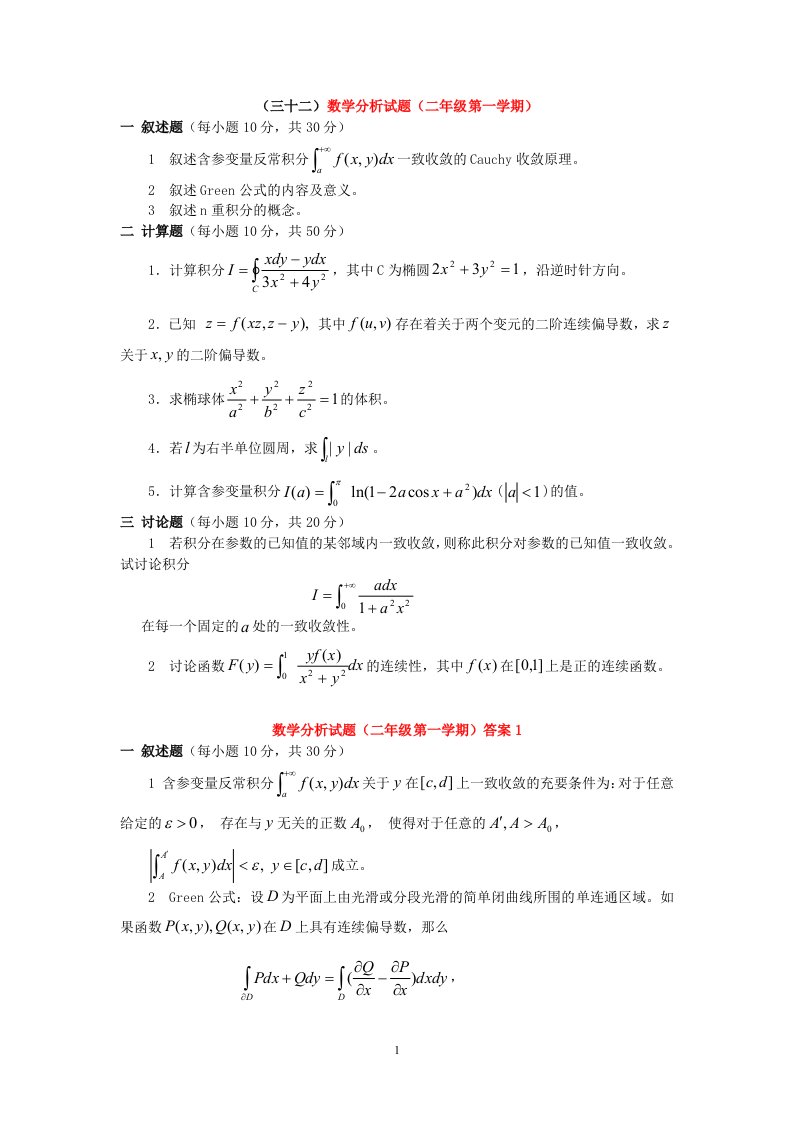 数学分析课本(华师大三版)-习题及其答案第三学期试题