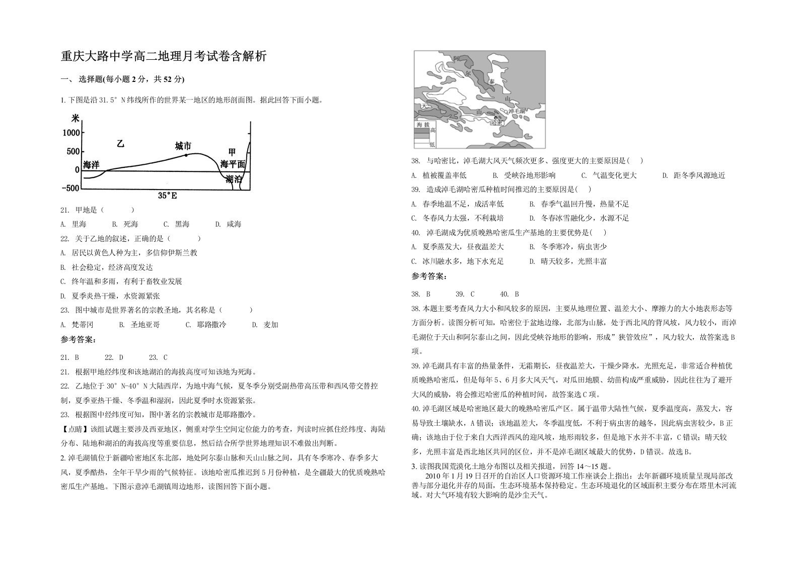 重庆大路中学高二地理月考试卷含解析