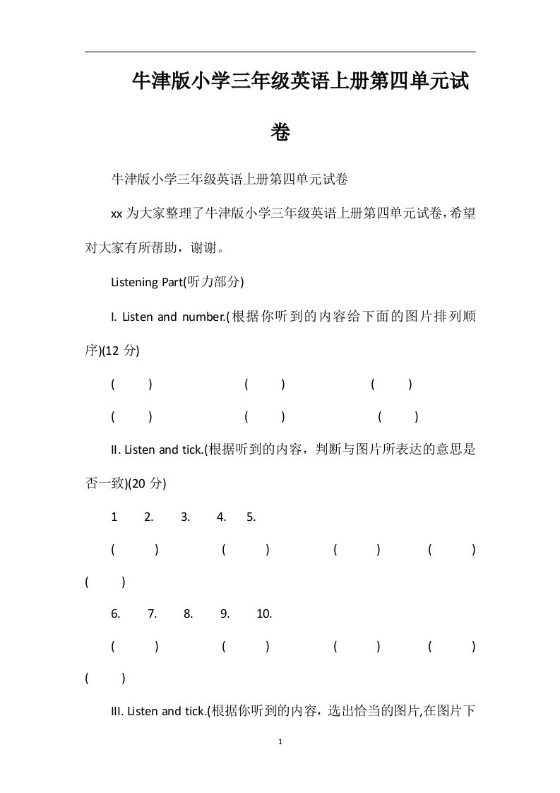 牛津版小学三年级英语上册第四单元试卷