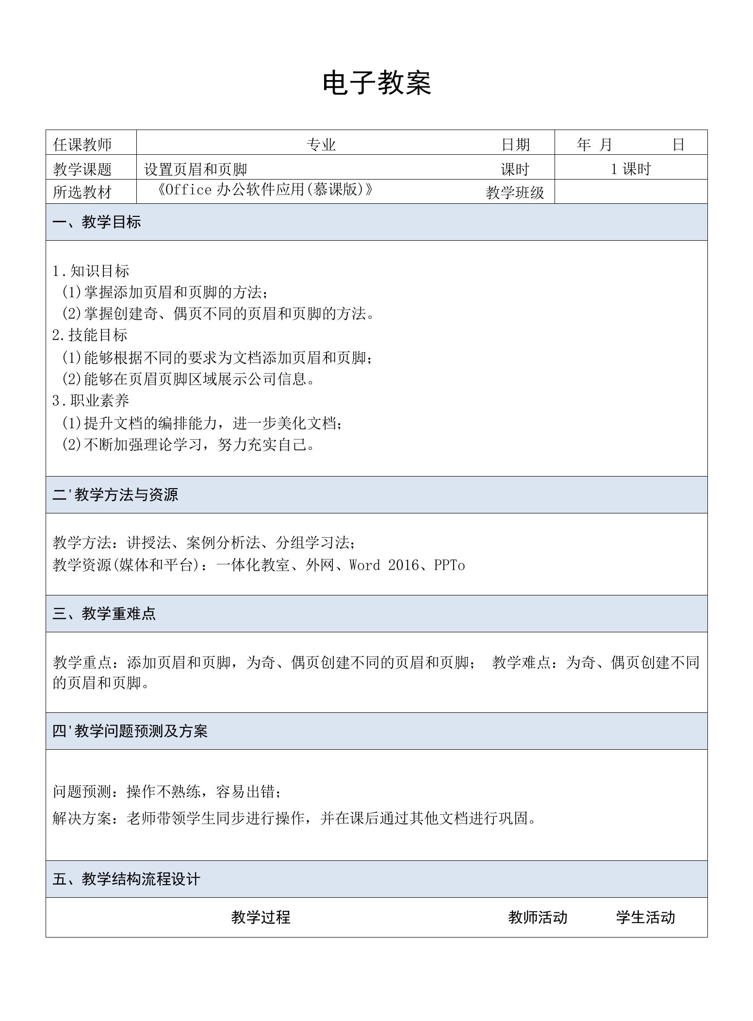 Office办公软件应用（慕课版）