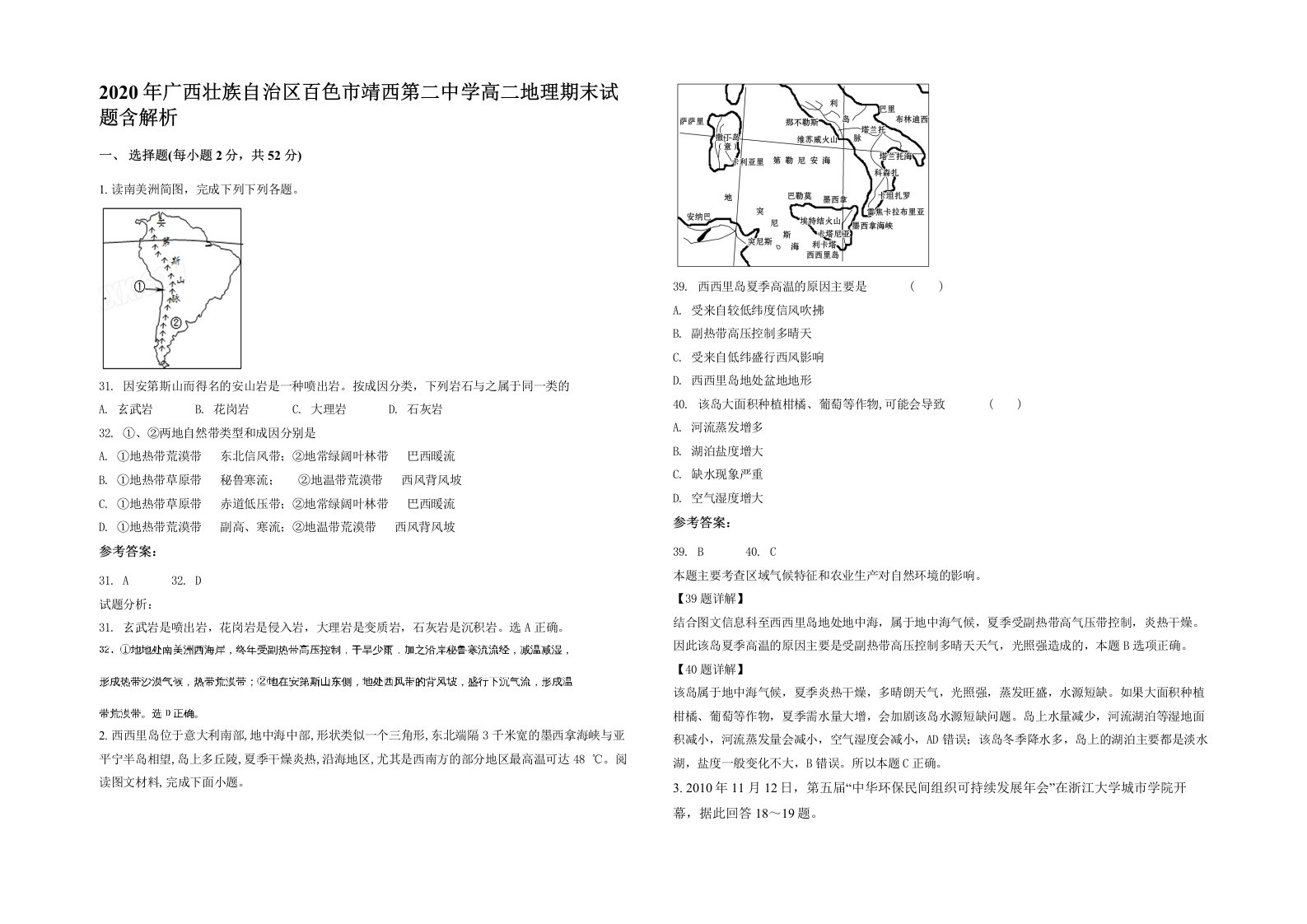 2020年广西壮族自治区百色市靖西第二中学高二地理期末试题含解析