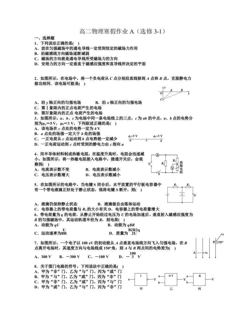 高二物理寒假作业A