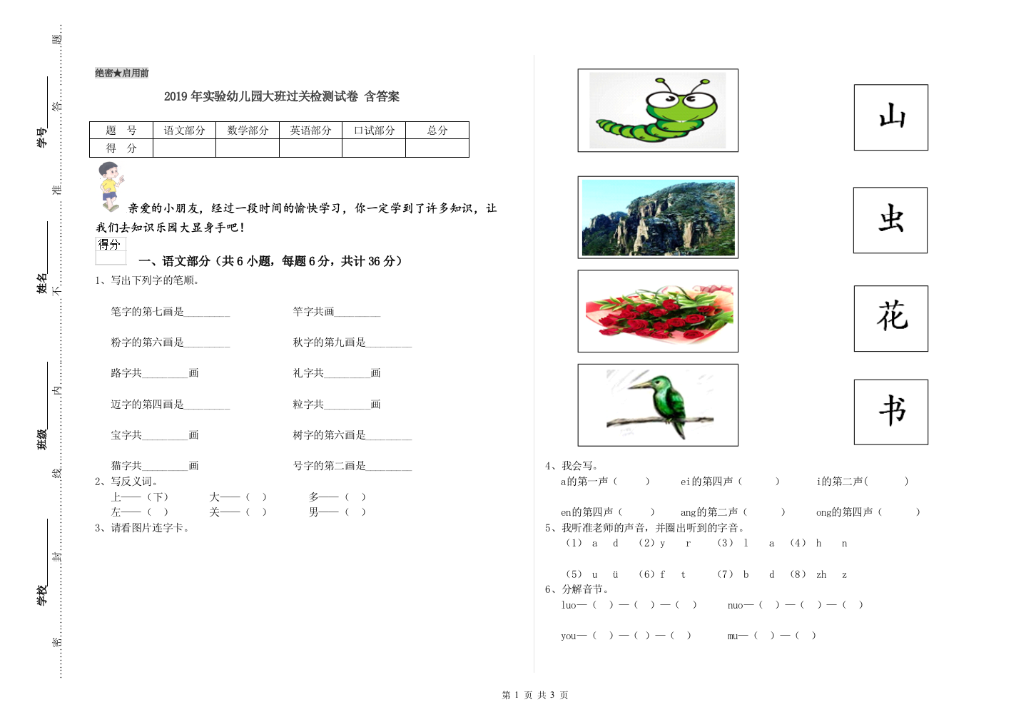 2019年实验幼儿园大班过关检测试卷-含答案