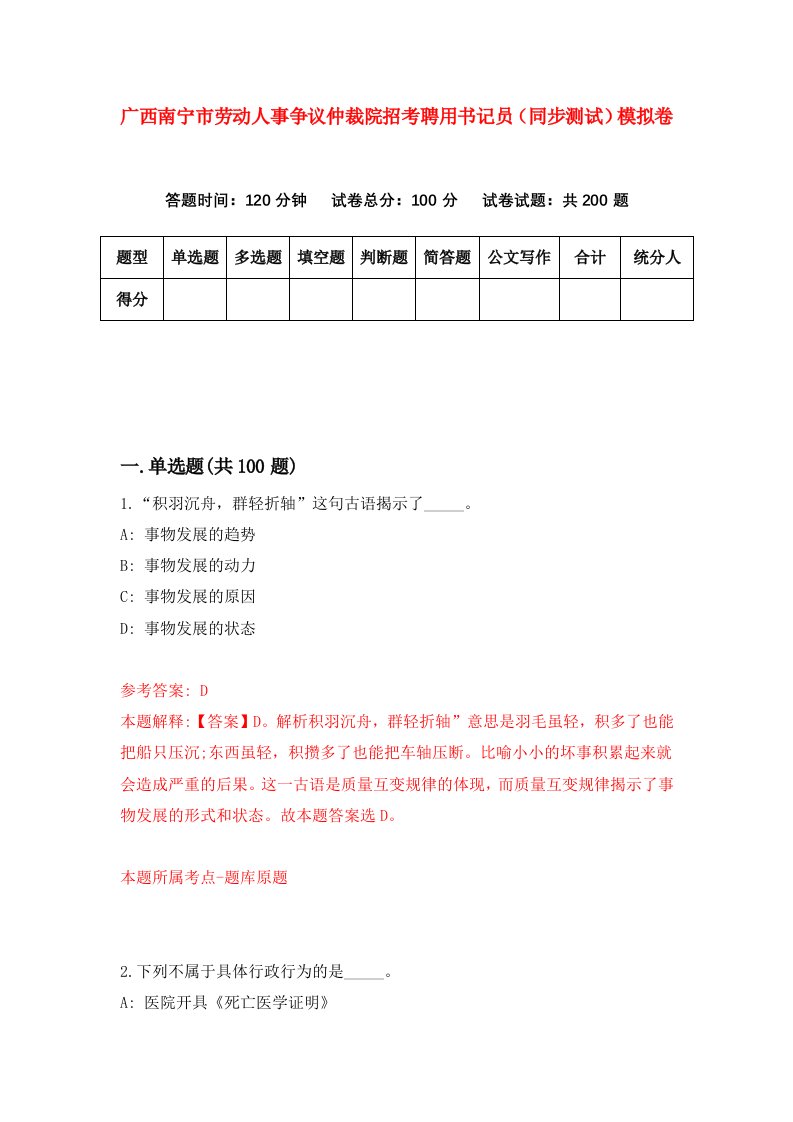 广西南宁市劳动人事争议仲裁院招考聘用书记员同步测试模拟卷第39版