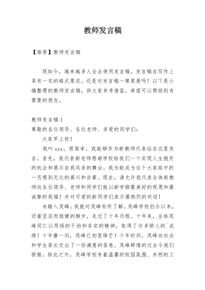 教师发言稿_6