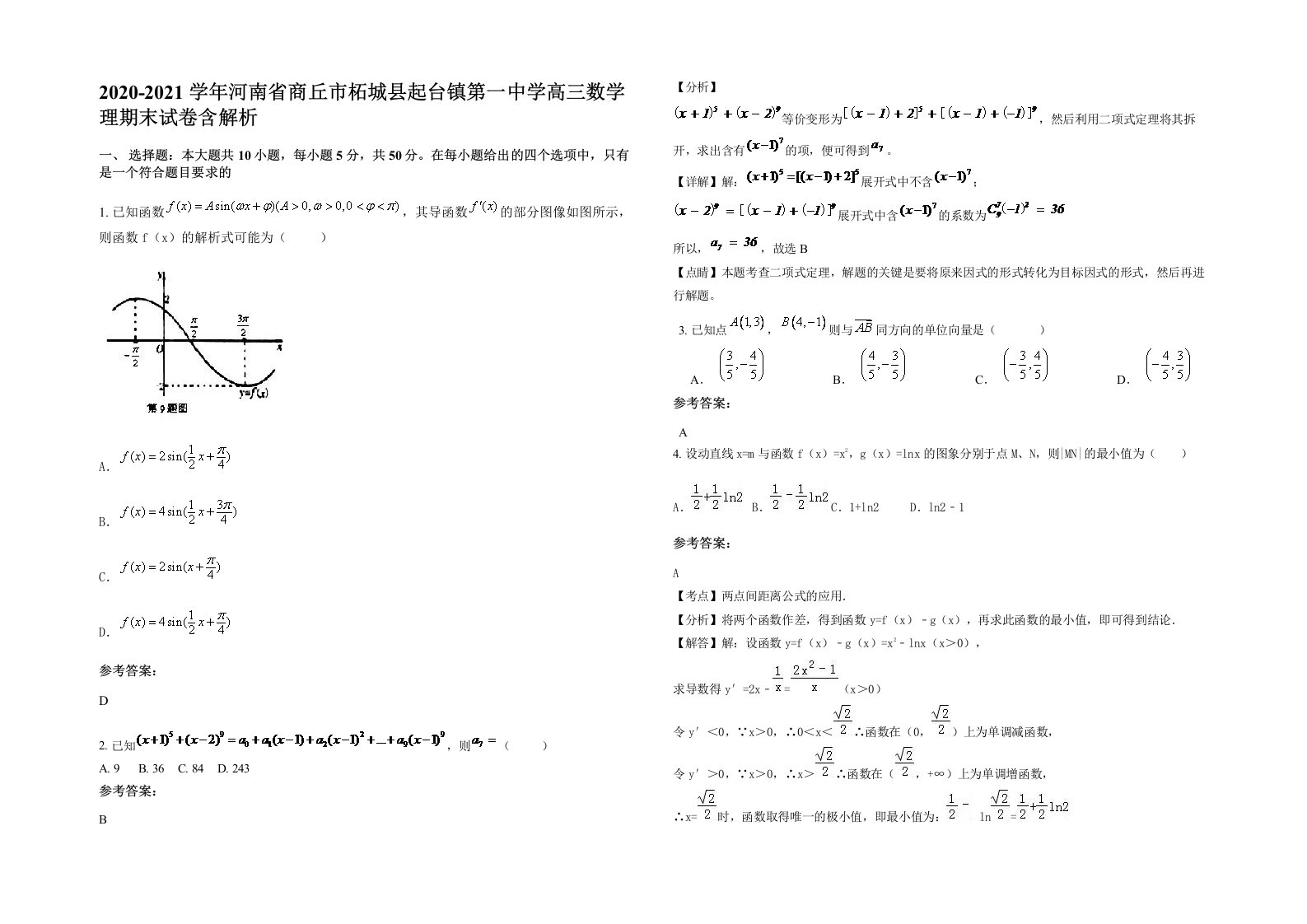 2020-2021学年河南省商丘市柘城县起台镇第一中学高三数学理期末试卷含解析