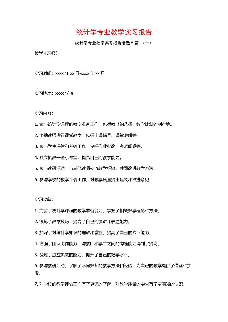 统计学专业教学实习报告5篇