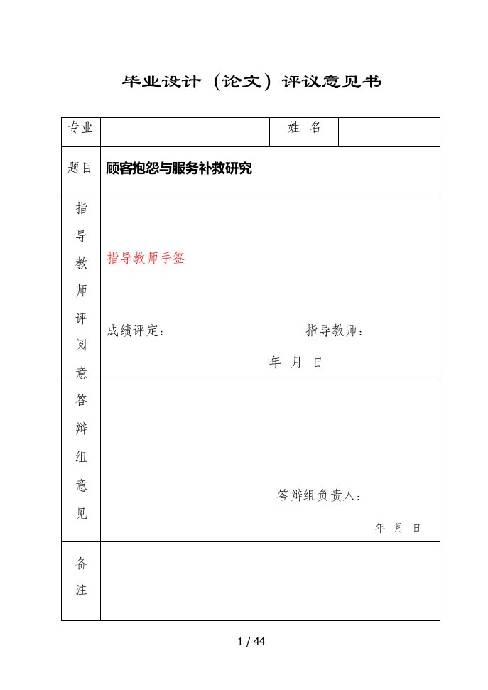 餐饮企业顾客抱怨与服务培训课件