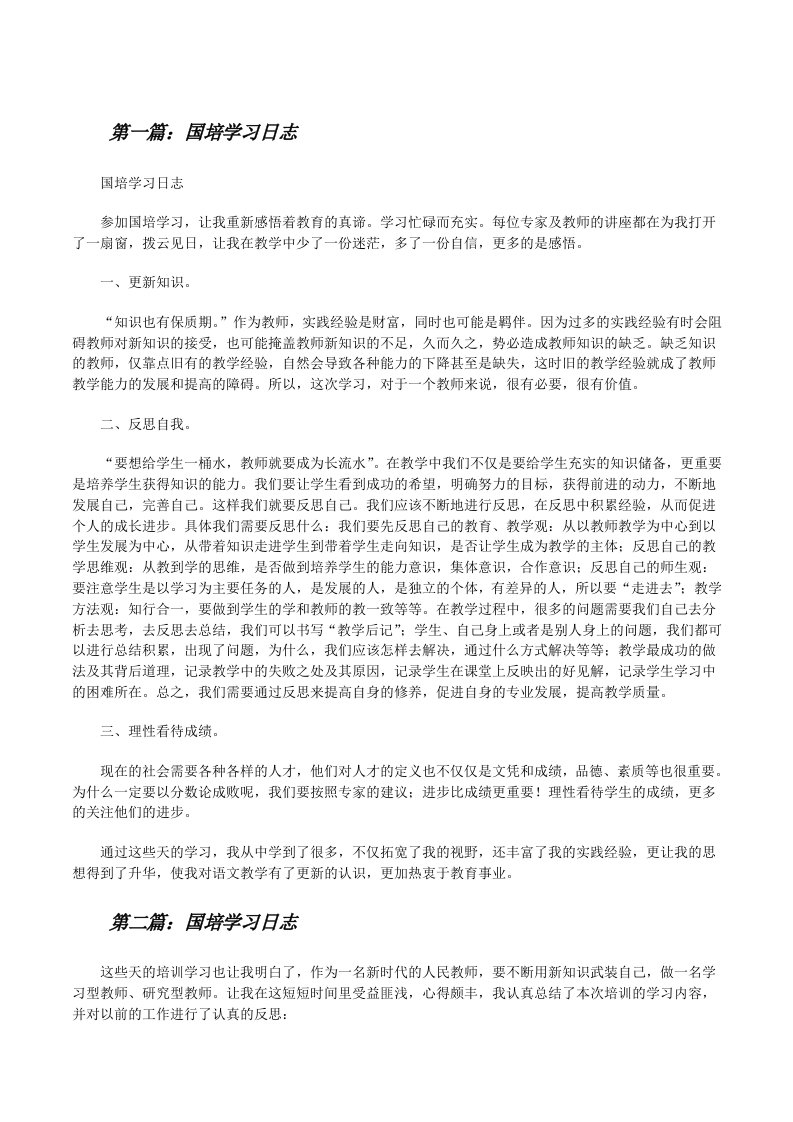 国培学习日志[修改版]