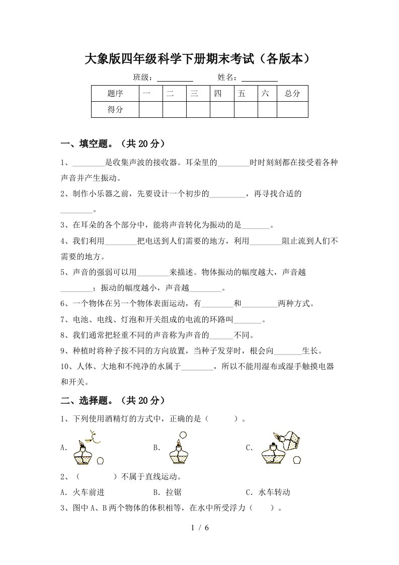 大象版四年级科学下册期末考试各版本