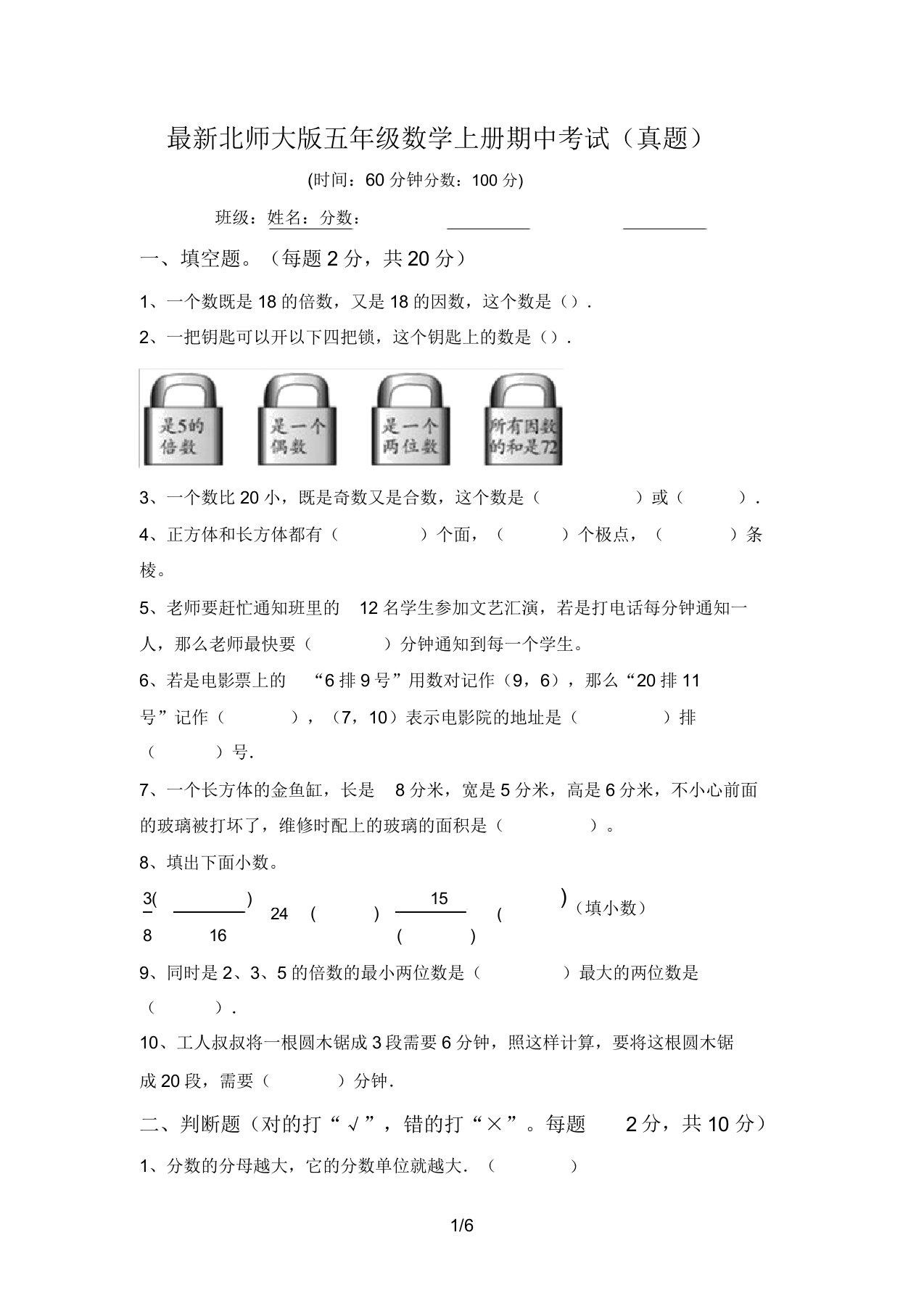 最新北师大版五年级数学上册期中考试(真题)