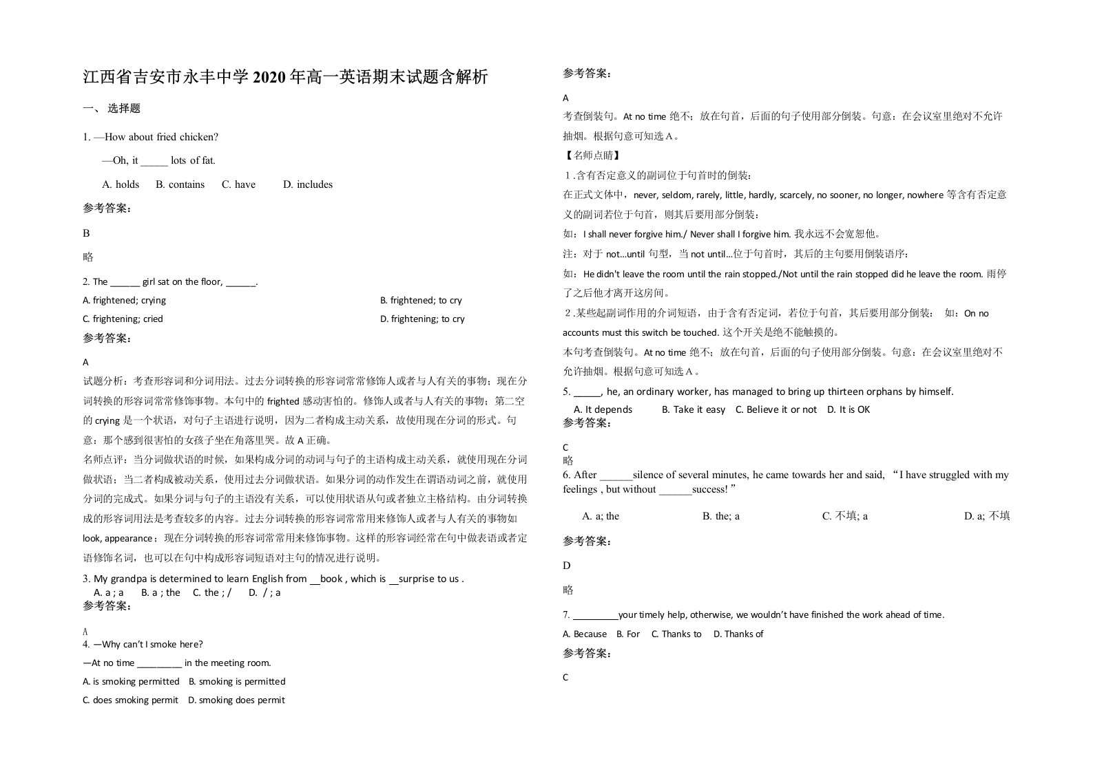 江西省吉安市永丰中学2020年高一英语期末试题含解析