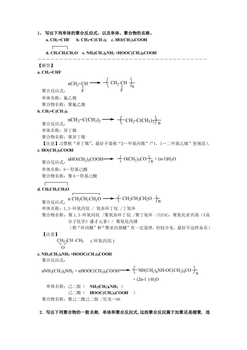 高分子化学作业答案