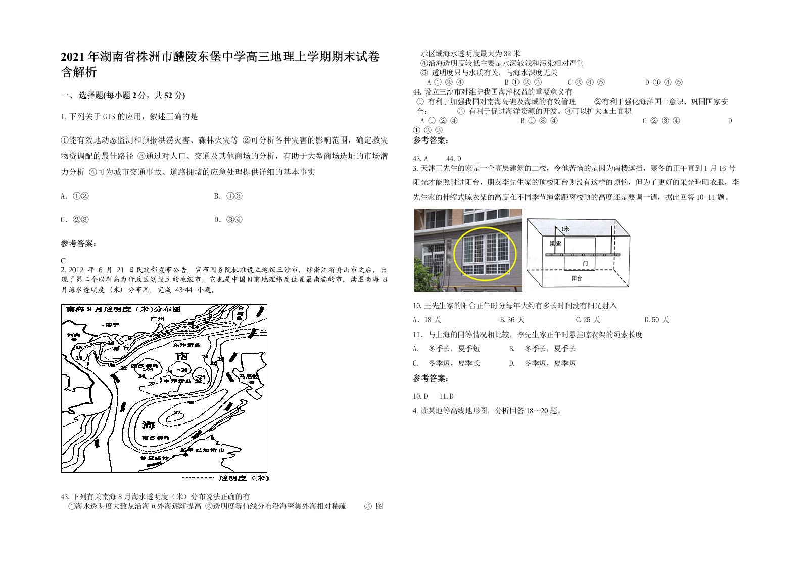 2021年湖南省株洲市醴陵东堡中学高三地理上学期期末试卷含解析