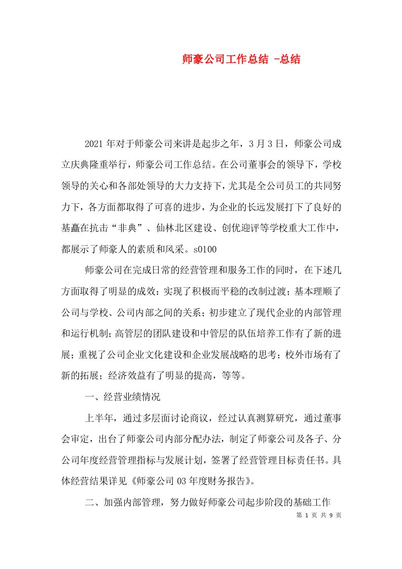 师豪公司工作总结