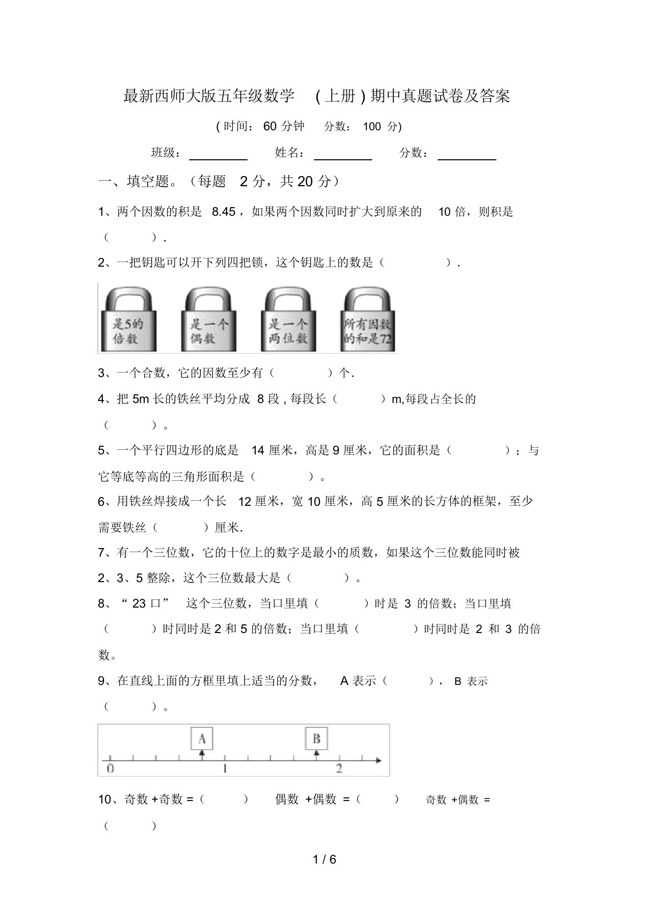 最新西师大版五年级数学(上册)期中真题试卷及答案