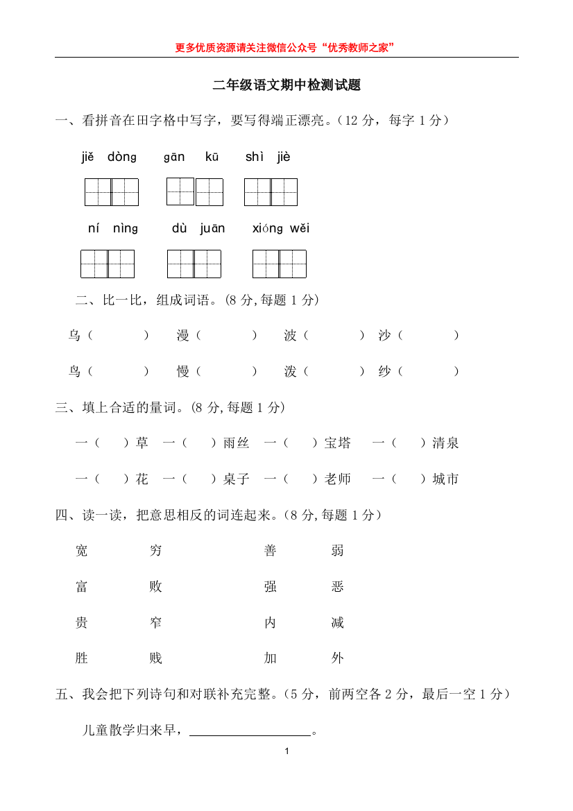 部编二年级下册语文期中测试题及答案-2