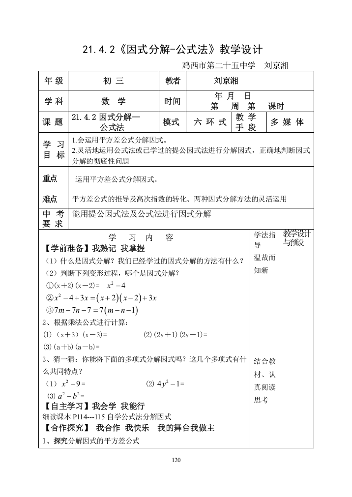 平方差公式因式分解式1