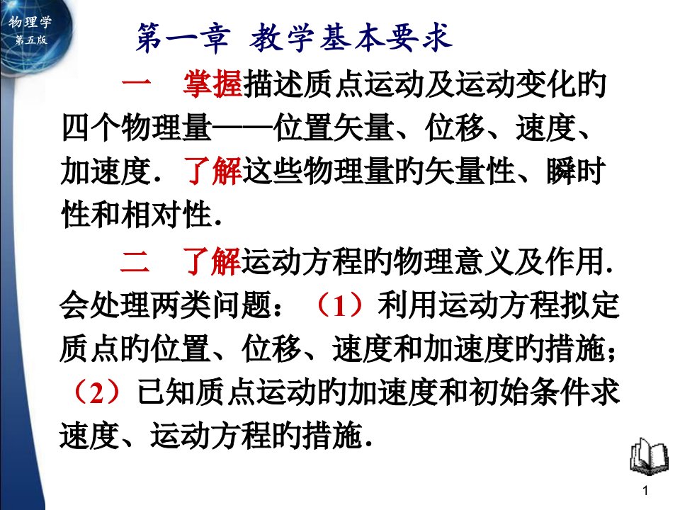 大学物理上册复习资料公开课获奖课件百校联赛一等奖课件