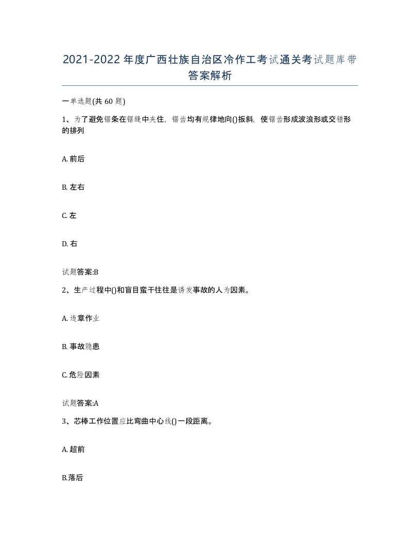 20212022年度广西壮族自治区冷作工考试通关考试题库带答案解析