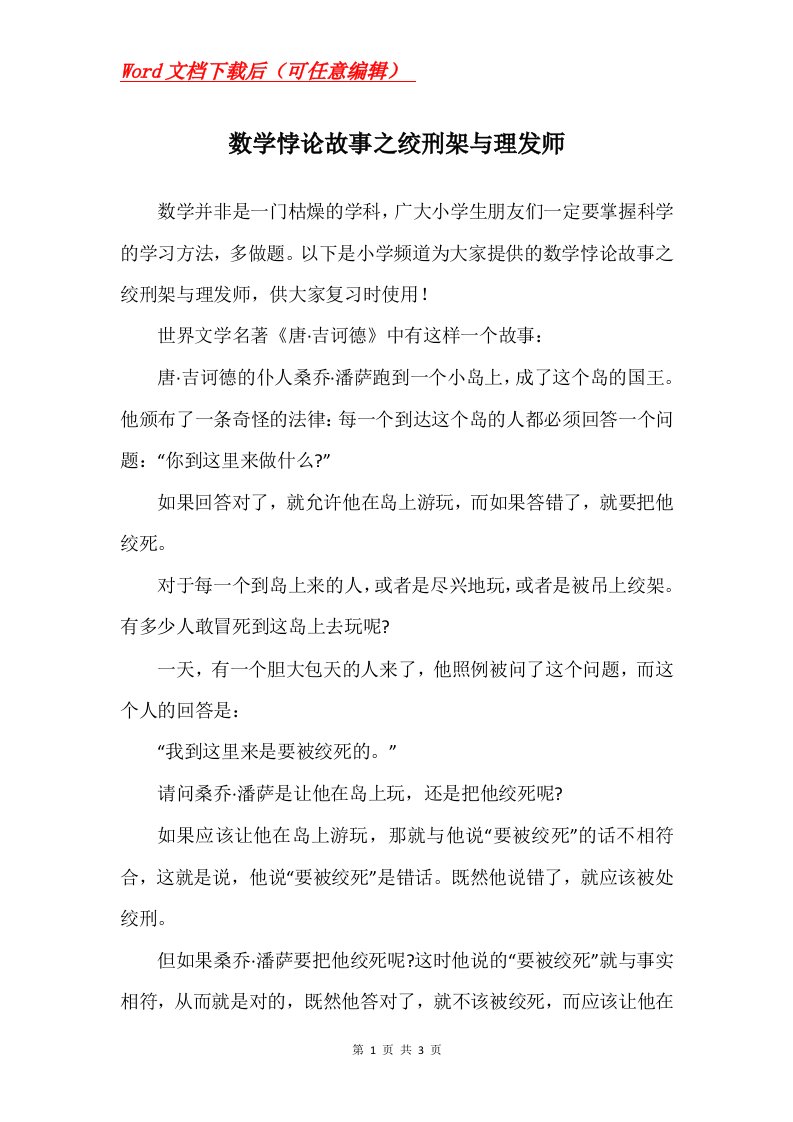 数学悖论故事之绞刑架与理发师