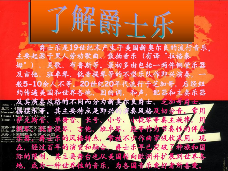 学生作品JAZZ的风格特点.pptPowerPointPresentation