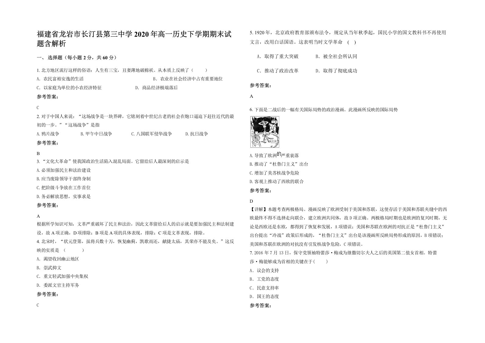 福建省龙岩市长汀县第三中学2020年高一历史下学期期末试题含解析