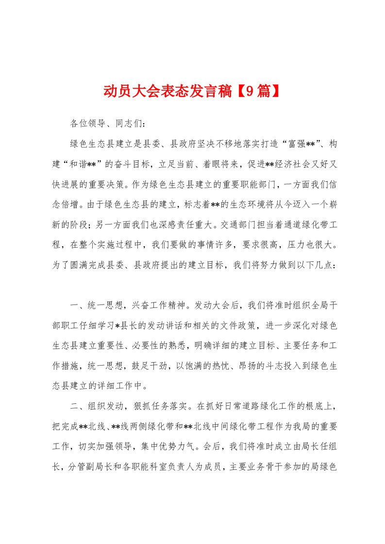 动员大会表态发言稿