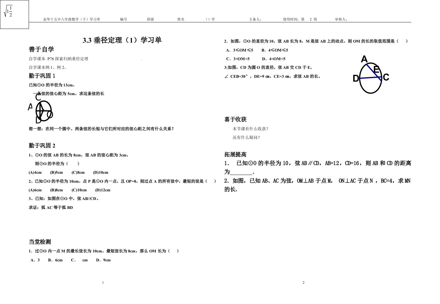 3.3垂径定理.3.1垂径定理（1）学习单