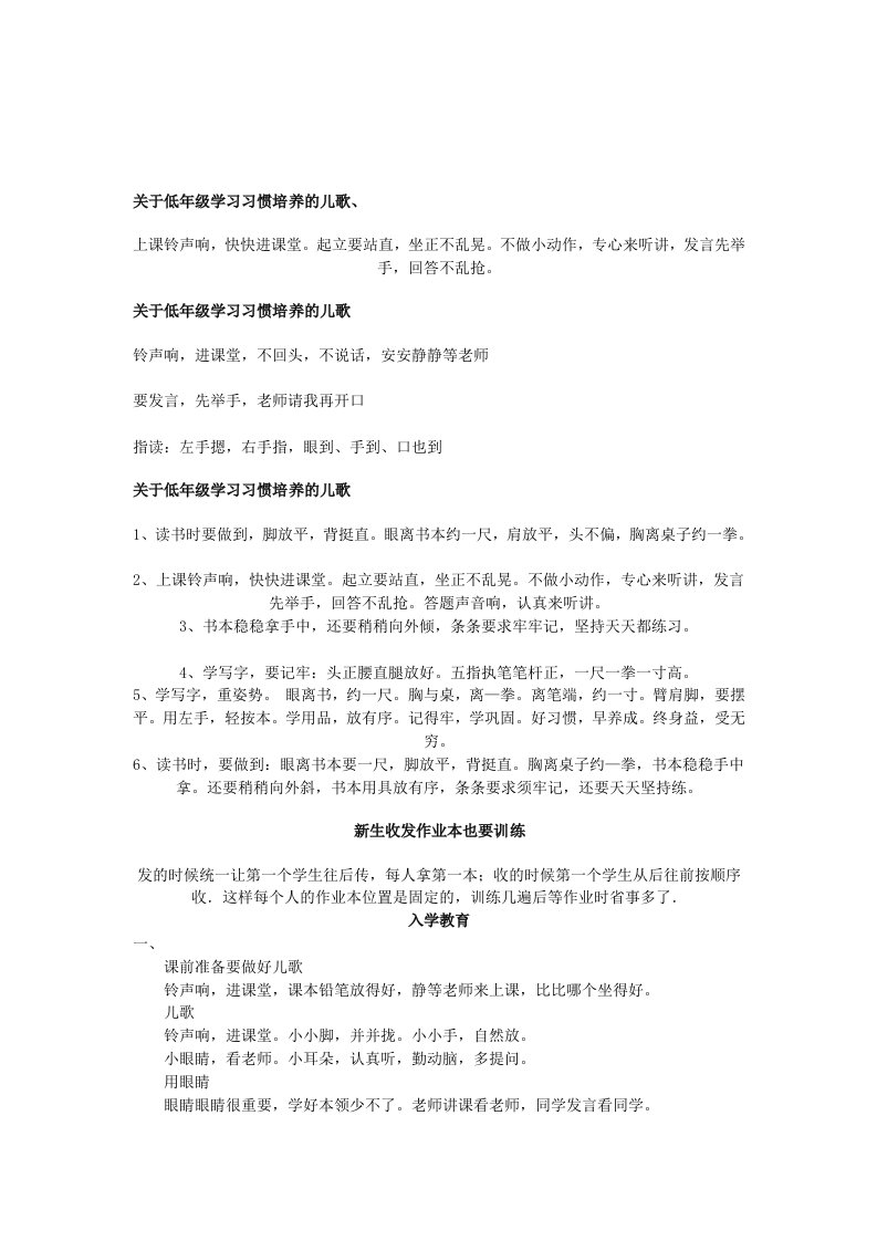 低年级学习习惯培养的儿歌