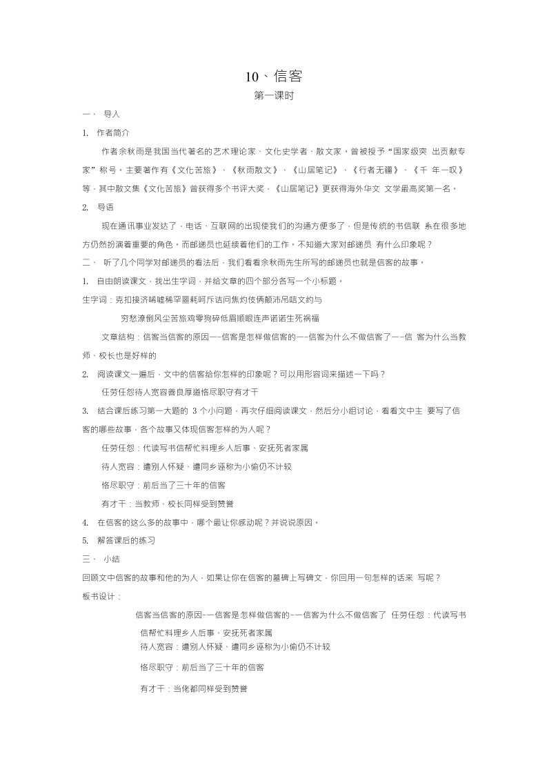 初中八年级上册语文教案10、信客