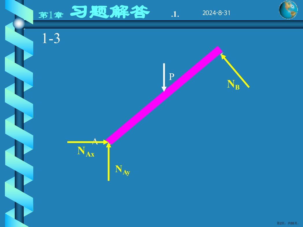 设备机械基础答案1课件PPT55页