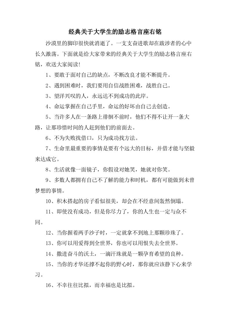 关于大学生的励志格言座右铭