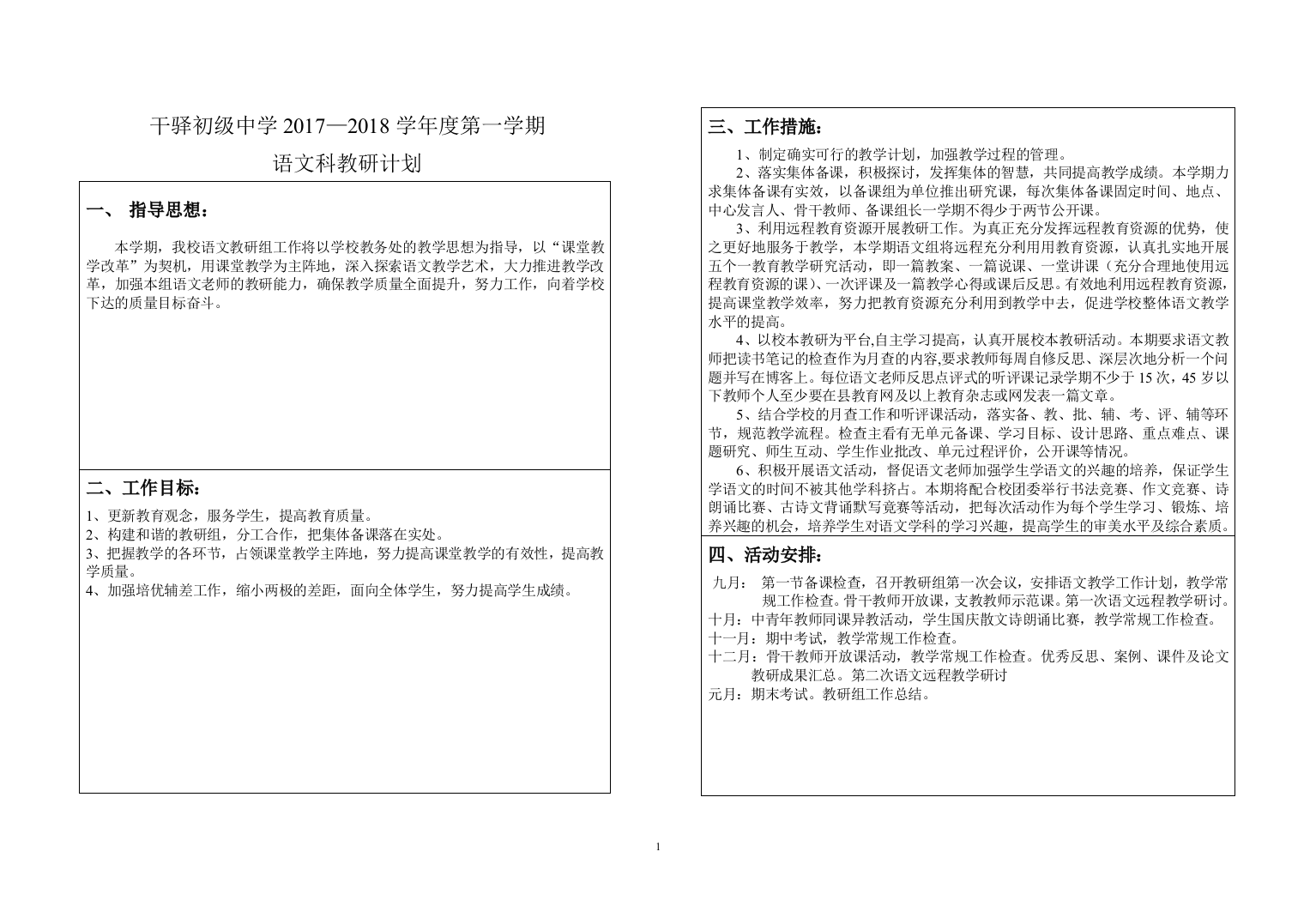 2017年秋各学科教研组教学计划