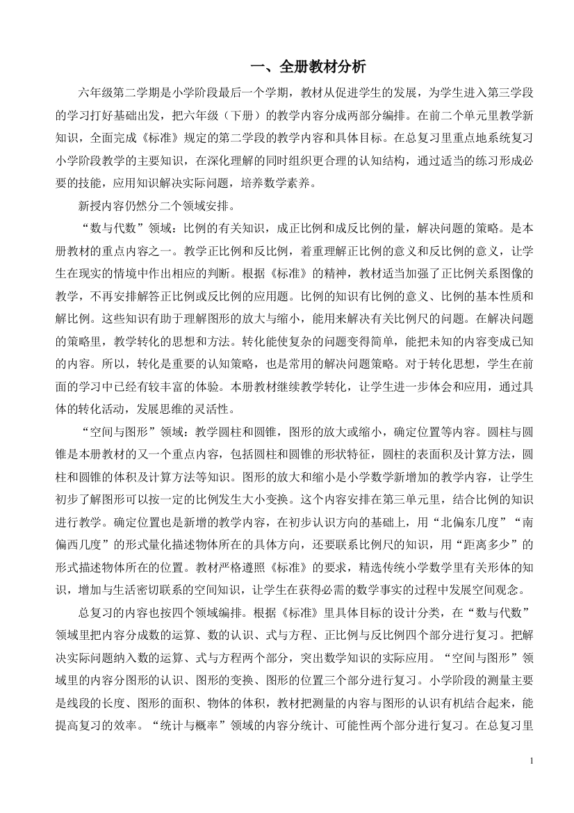 北师大版六年级下册数学教案2012